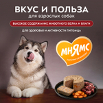 Влажный корм консервы для собак всех пород Деликатес "Бразато по-итальянски" паштет из говядины с морковью Мнямс 0,2кг 12 шт