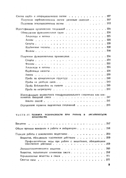 Лабораторные работы в органическом практикуме | А.Е. Агрономов