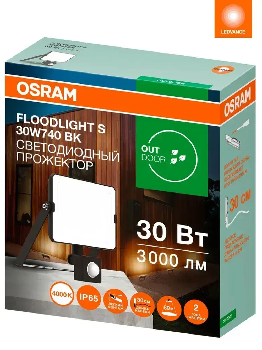 Прожектор светодиодный уличный с датчиком движения OSRAM, 30 Вт, 4000К нейтральный белый свет, IP65