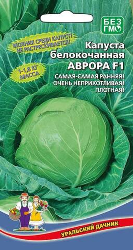 капуста Аврора F1
