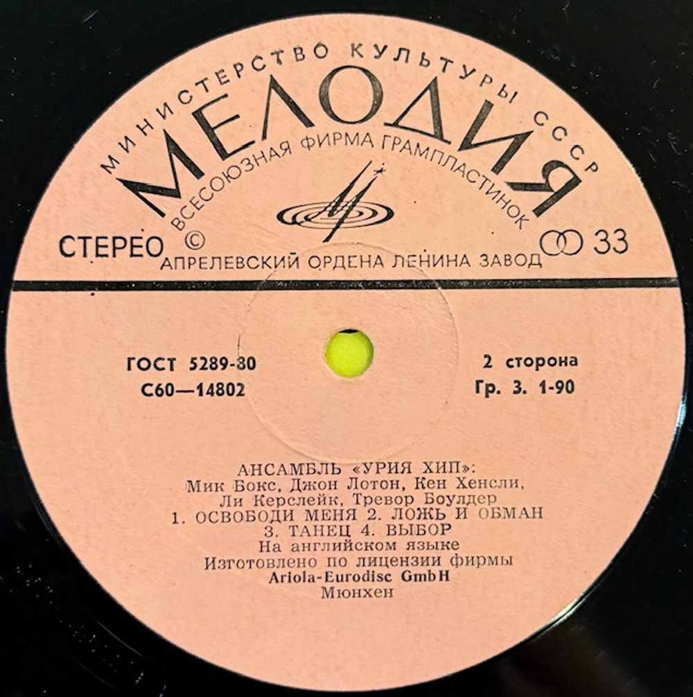 Виниловая пластинка Урия Хип — Ансамбль «Урия Хип» (Мелодия) LP