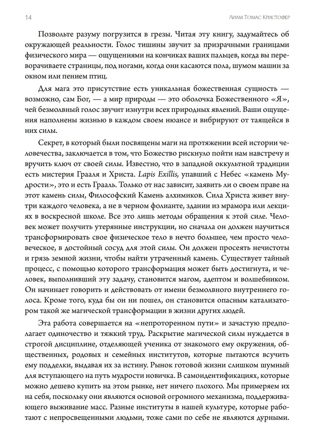 Магическая каббала и искусство трансформации личности. Полный курс