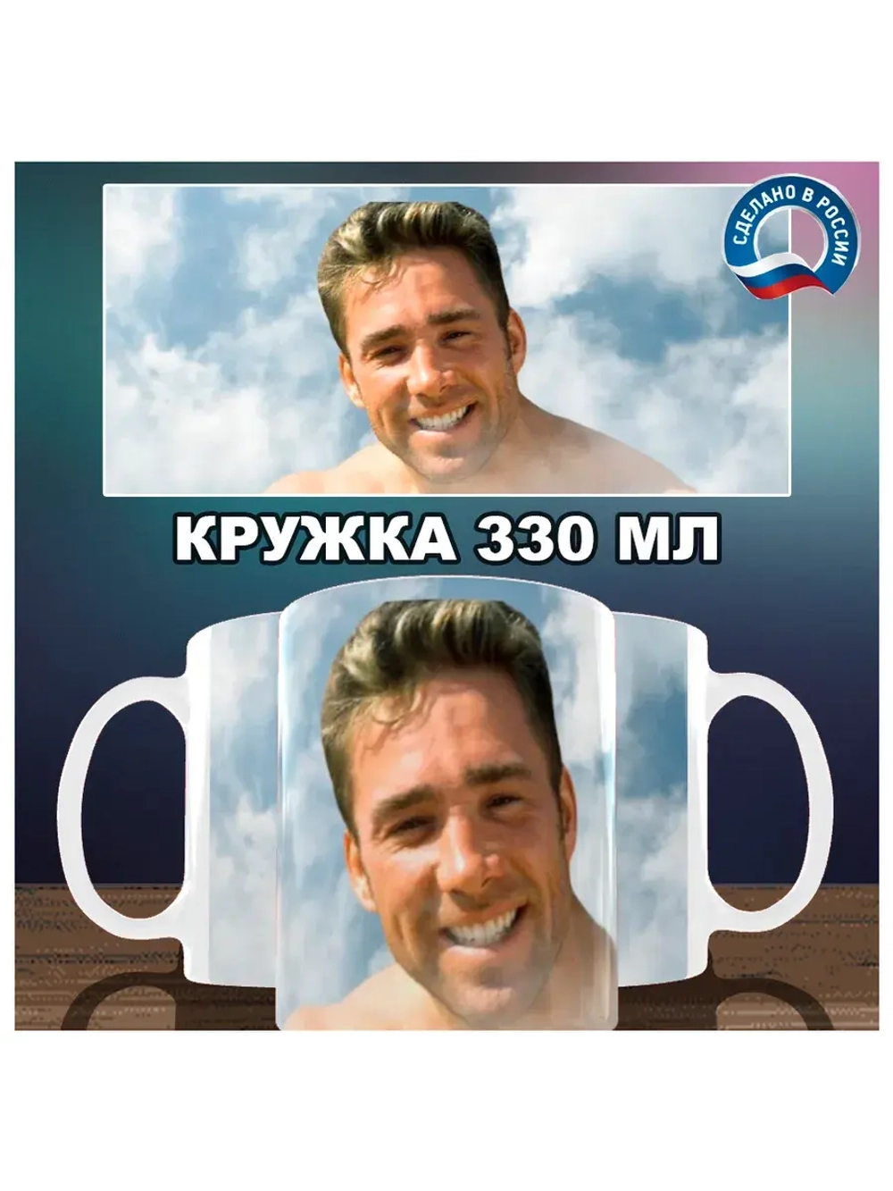Кружка "Билли Херрингтон"