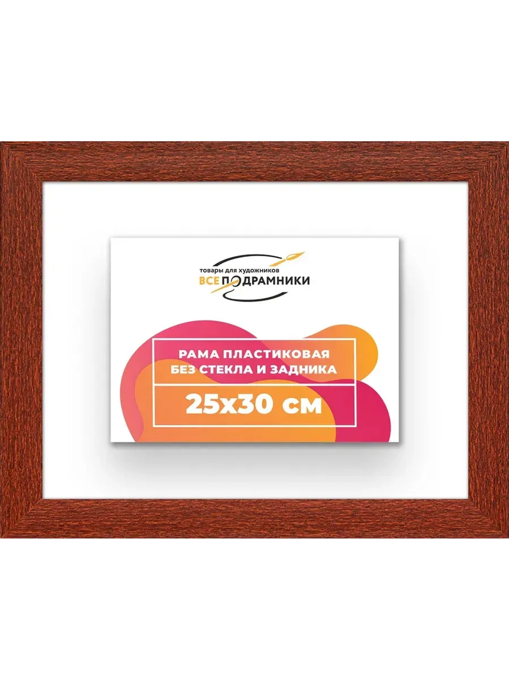 Рама багетная 25x30 для картин на холсте