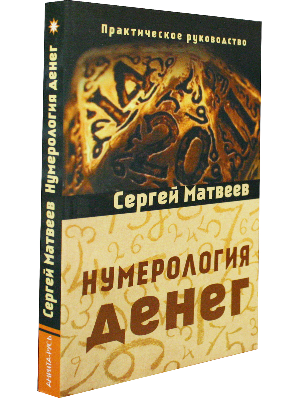 Нумерология денег
