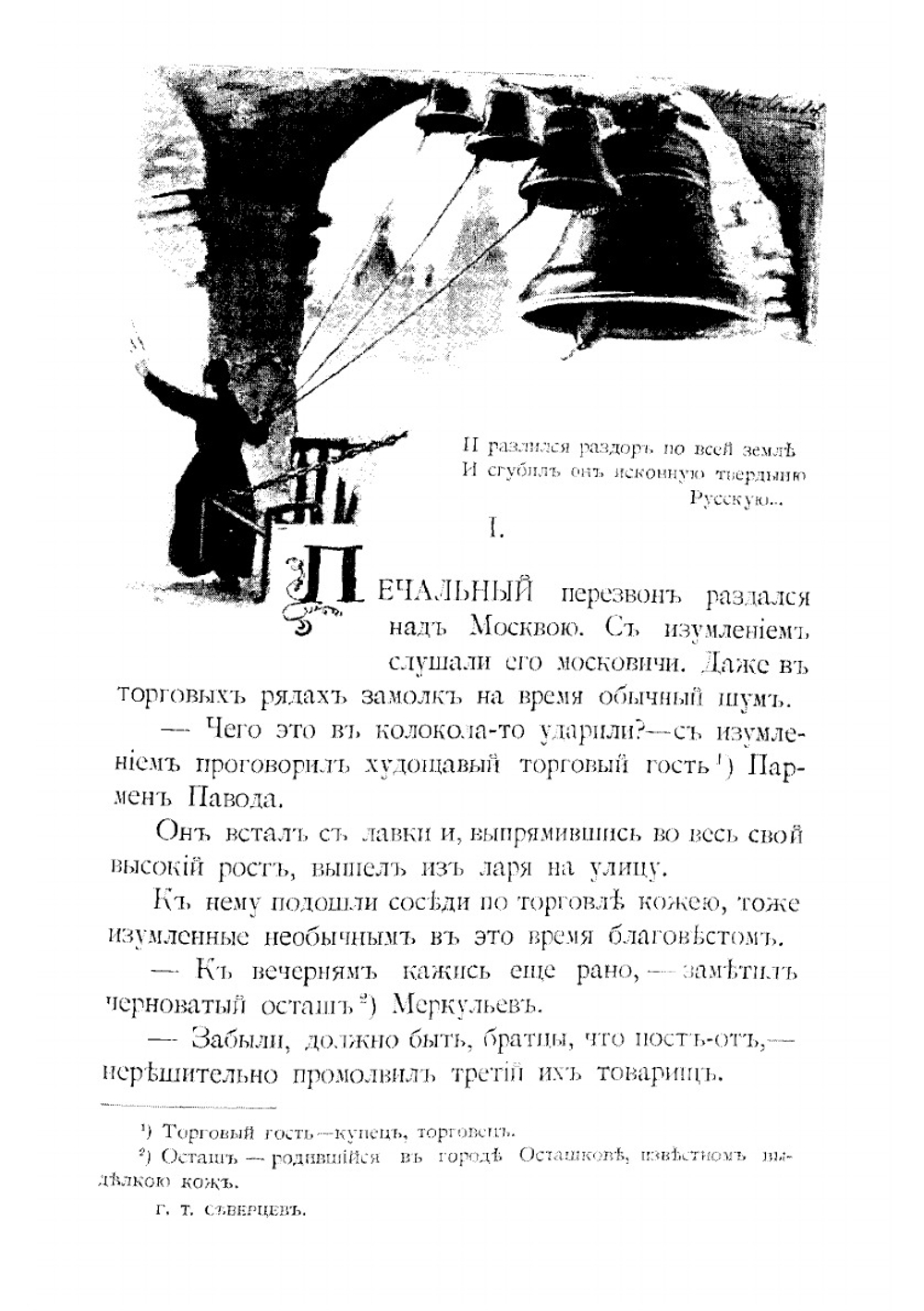 Брат на брата | Г.Т. Северцев-Полилов