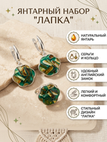 Комплект украшений с янтарём лапка пеструха зеленая