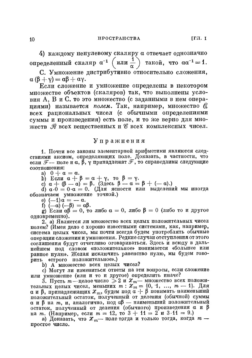 Конечномерные векторные пространства | П. Халмош