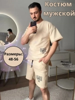 Костюм летний шорты с футболкой
