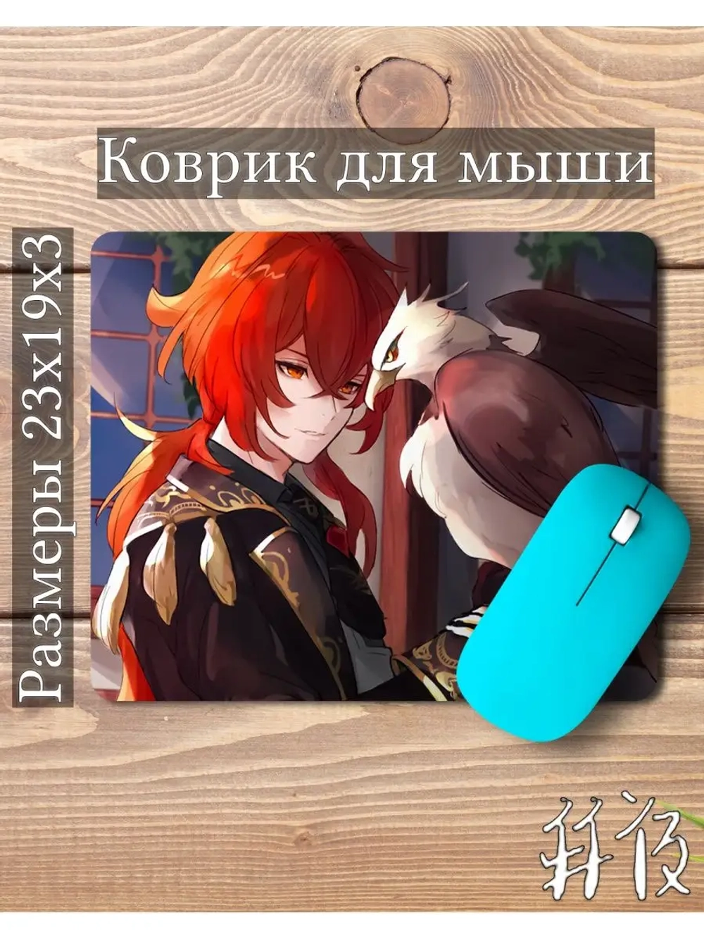 Коврик с персонажем Genshin impact