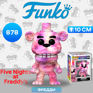 Фигурка Funko POP! Games FNAF TieDye Freddy (878) 64232 / Фигурка Фанко ПОП! по мотивам компьютерной игры "Пять ночей с Фредди", Фредди
