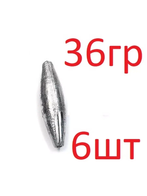 Груз "Веретено" скользящий