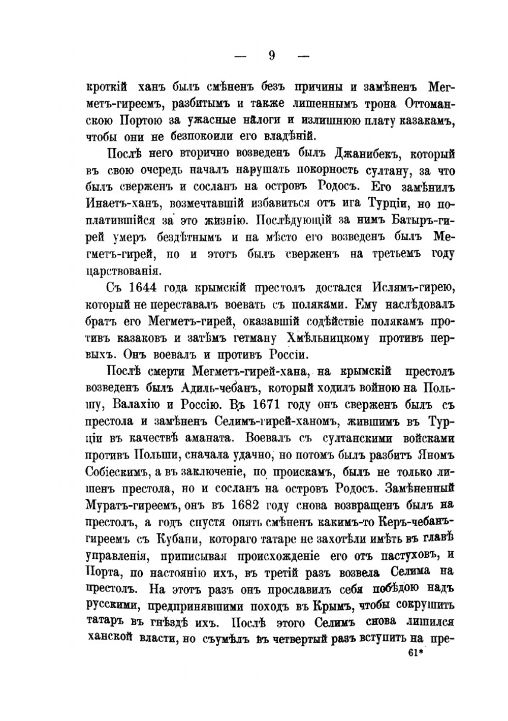 Универсальное описание Крыма. Часть 10 | В. Х. Кондараки