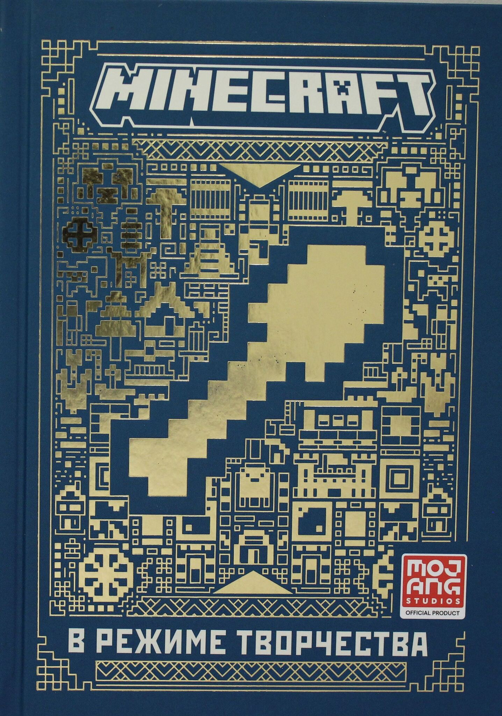 В режиме творчества. Minecraft.