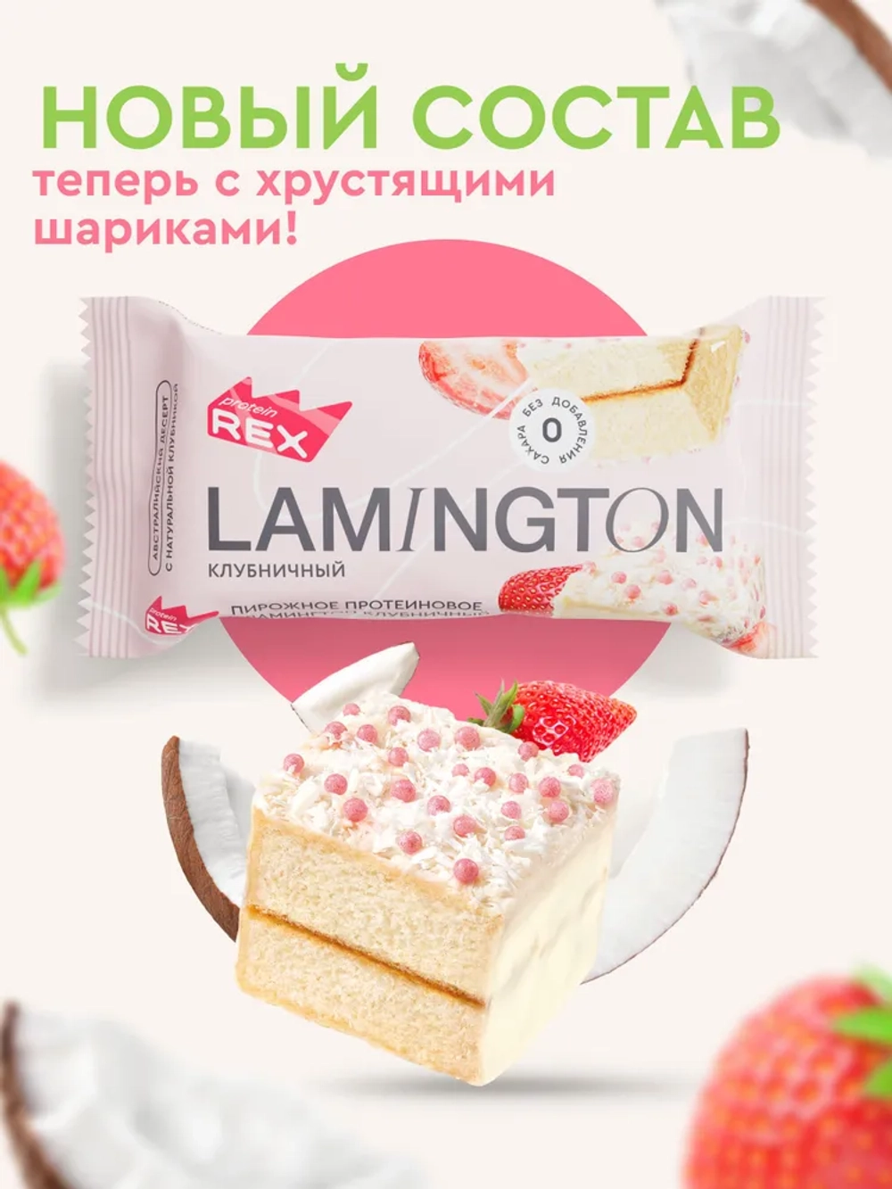 Пирожное - Lamington