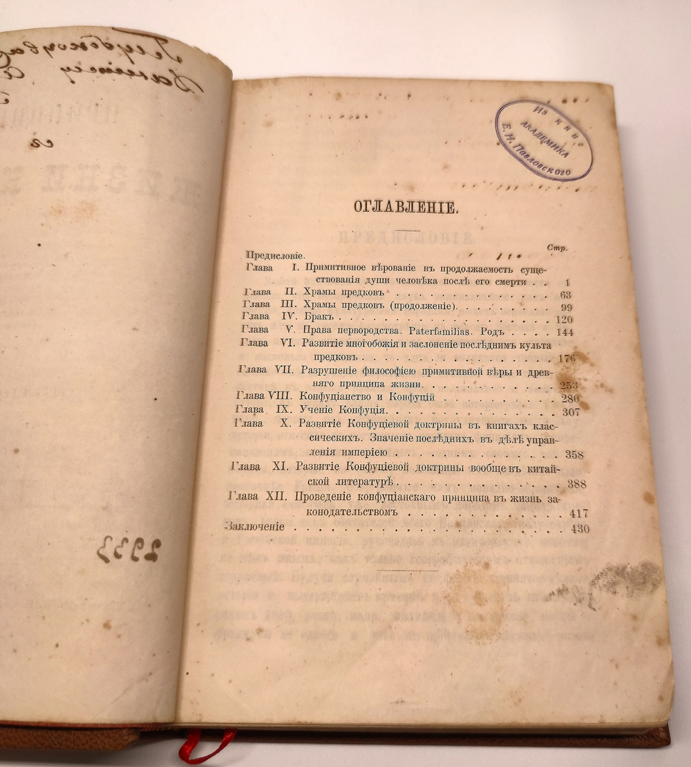 "Принципы жизни Китая". Георгиевский Сергей Михайлович [с автографом]. 1888 г.