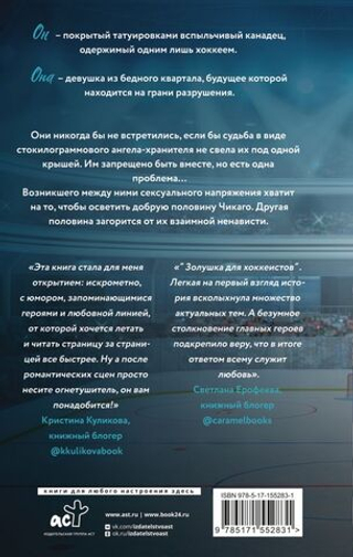 Красная линия. Сола Рэйн