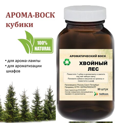 Хвойный лес, кубики восковые для ароматизации, 10 штук