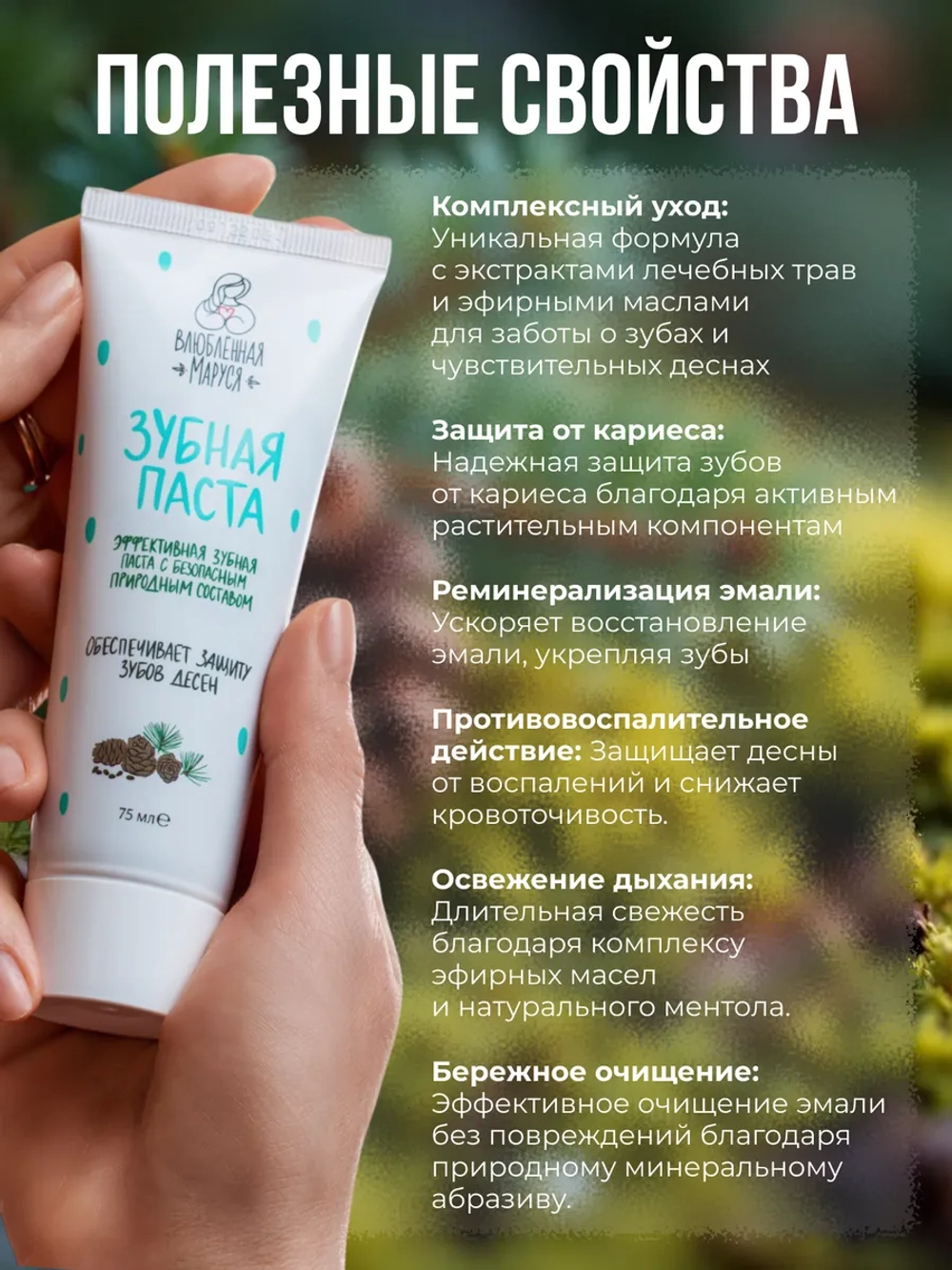 Набор для здоровья зубов и волос №7