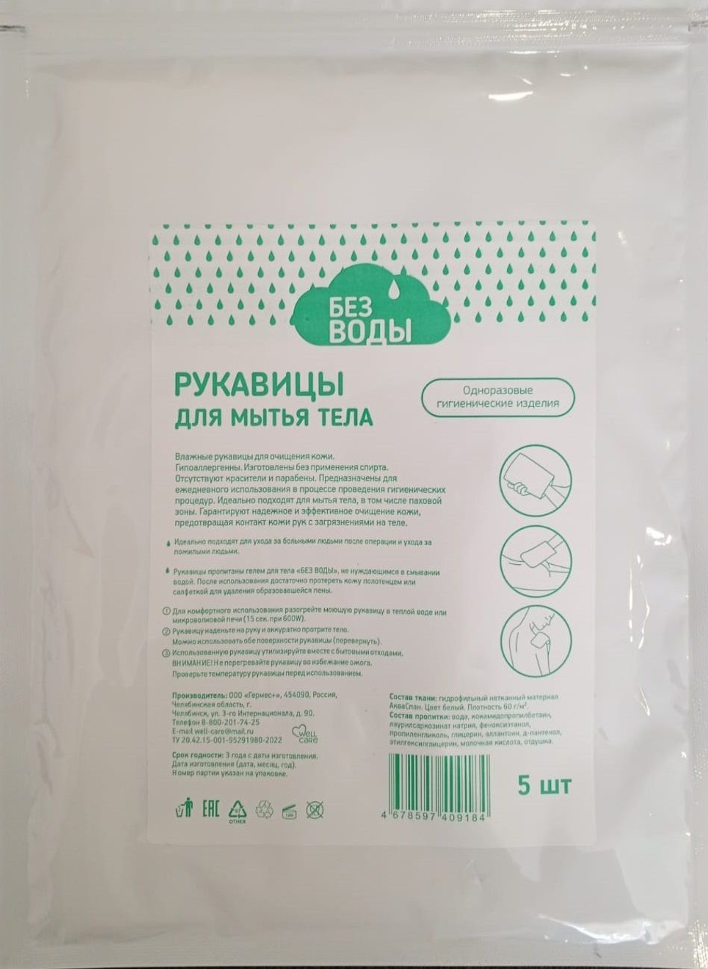 Пенообразующие рукавицы для мытья тела "БЕЗ ВОДЫ" № 5