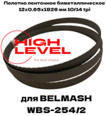 Полотно ленточное биметаллическое 12х0,65х1826 мм 10/14tpi для BELMASH WBS-254/2