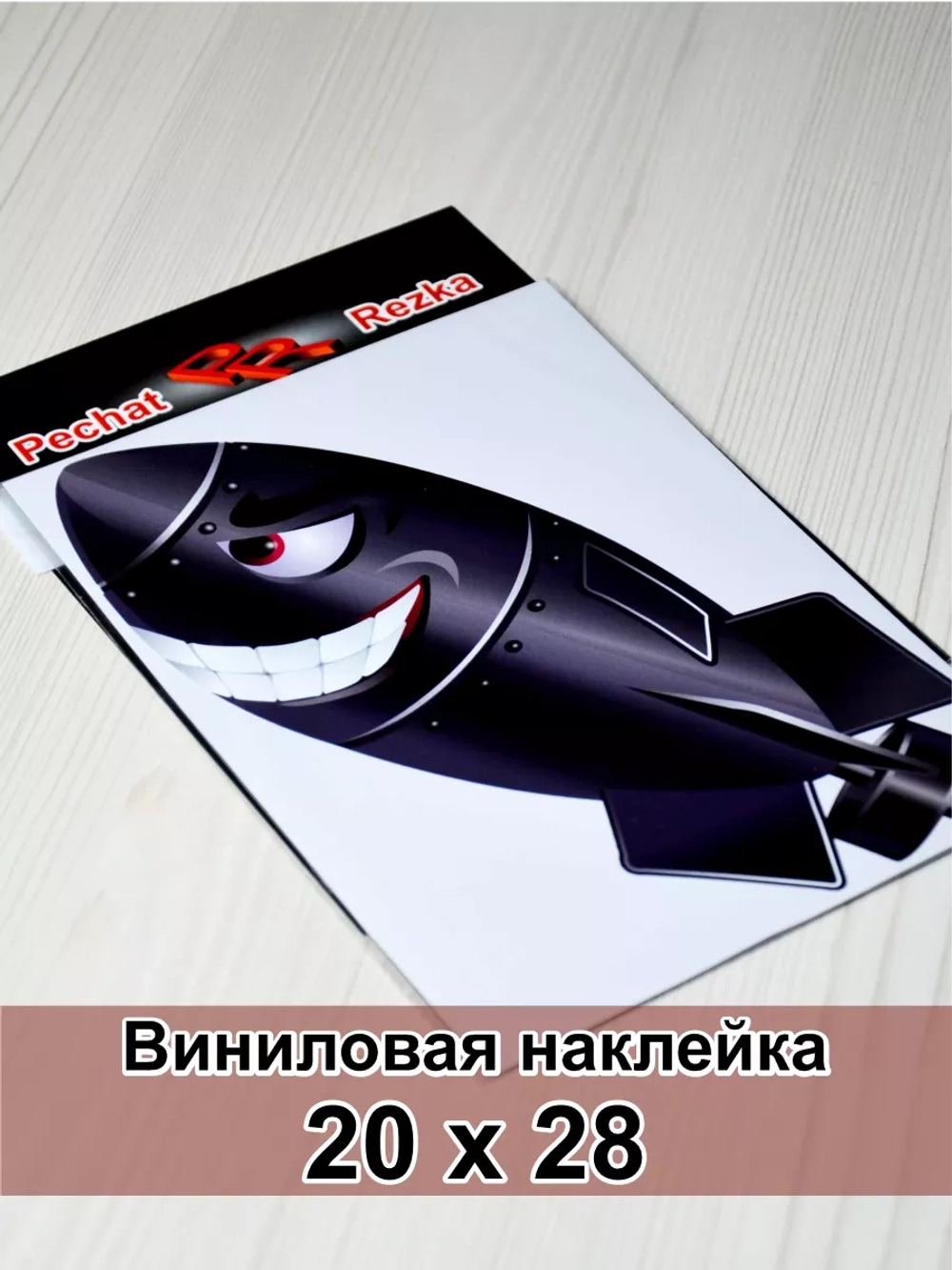 Наклейка - Бомба