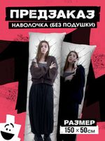 Наволочки для Дакимакур