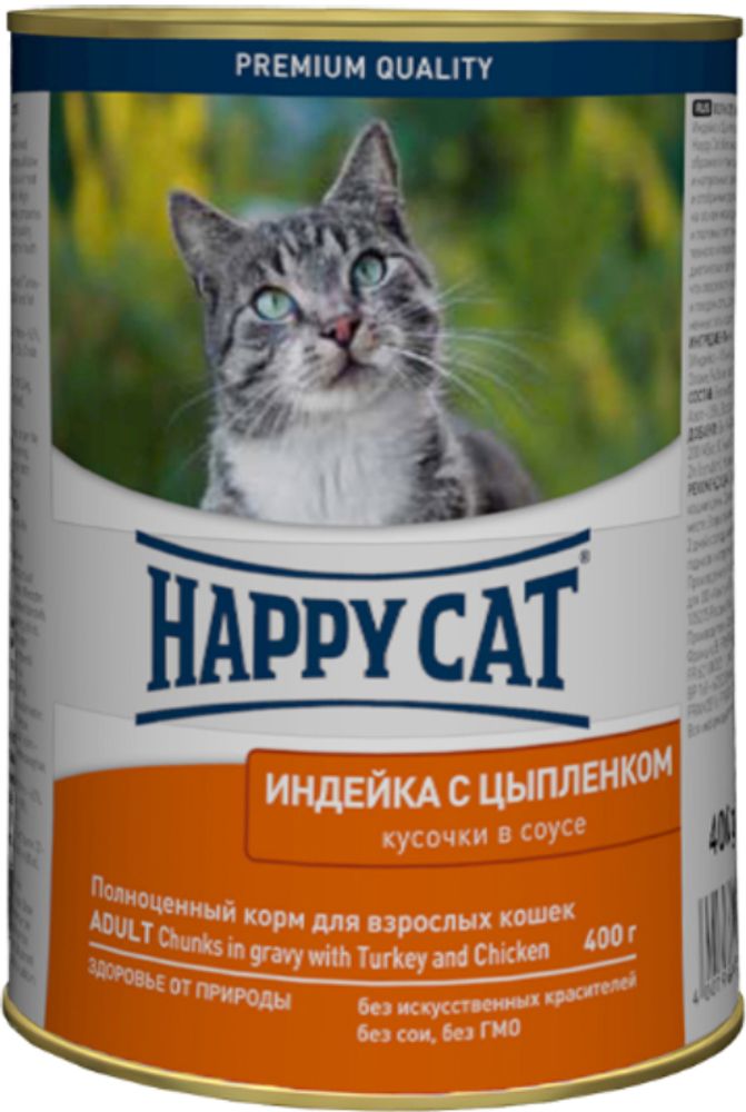 Консервы HAPPY CAT для кошек, индейка с цыпленком, 400 гр