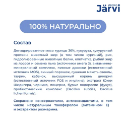Jarvi сухой полнорационный корм для взрослых кошек, Курица, 7кг.