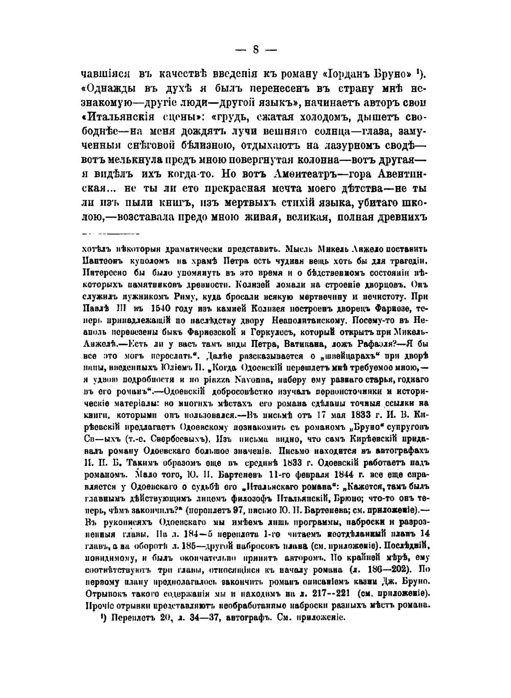 Из истории русского идеализма | Сакулин Павел Никитич