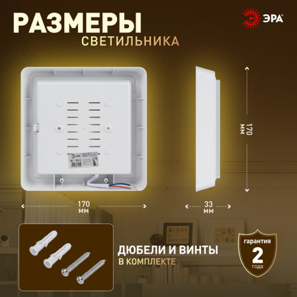Светильник ЖКХ светодиодный ЭРА SPB-302-2-4K-10 IP40 10Вт 4000К 170 с акустическим датчиком квадрат накладной | Светильники ЖКХ IP40 и IP44