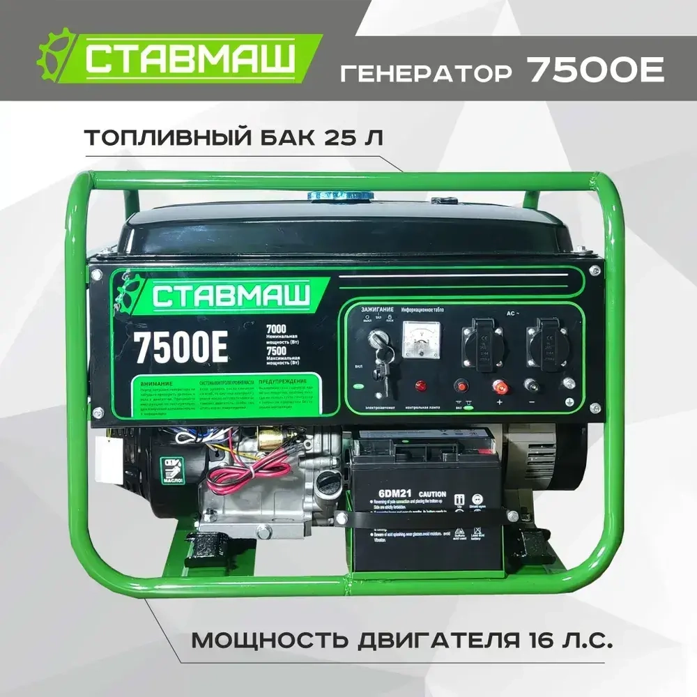 Генератор бензиновый портативный Ставмаш 7500E (Электрогенератор, Бензоэлектростанция)