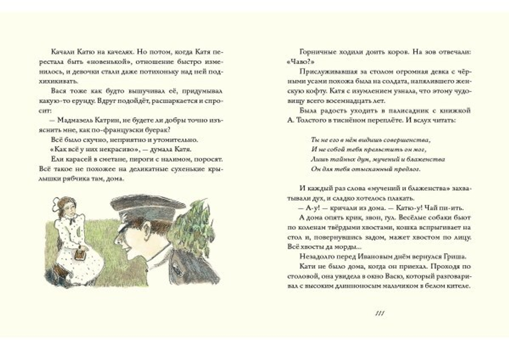 Счастливая
