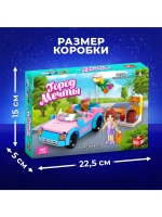 Конструктор «Город Мечты. Автомобиль-кабриолет», 145 деталей