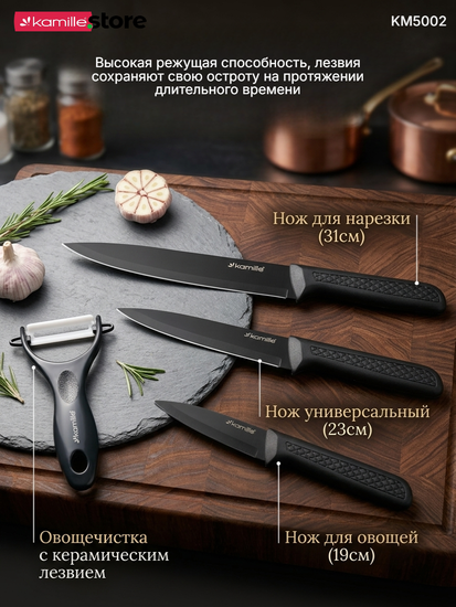 Набор кухонных ножей 4 предмета с овощечисткой Kamille КМ 5002 в подарочной упаковке