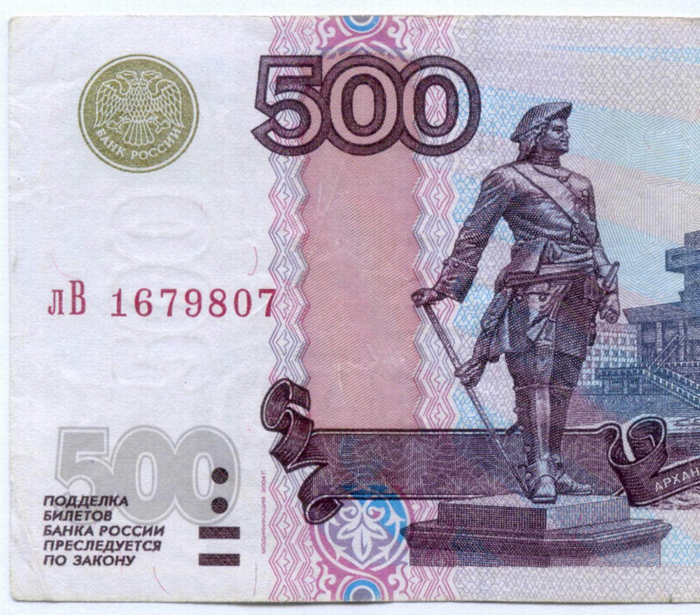 Банкнота 500 рублей 1997 год. Модификация 2004 года лВ 1679807. VF