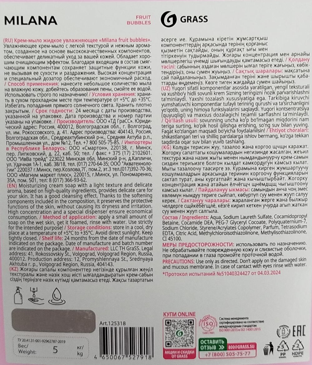 Крем-мыло жидкое увлажняющее MILANA Frut Bubbles 5л 125318