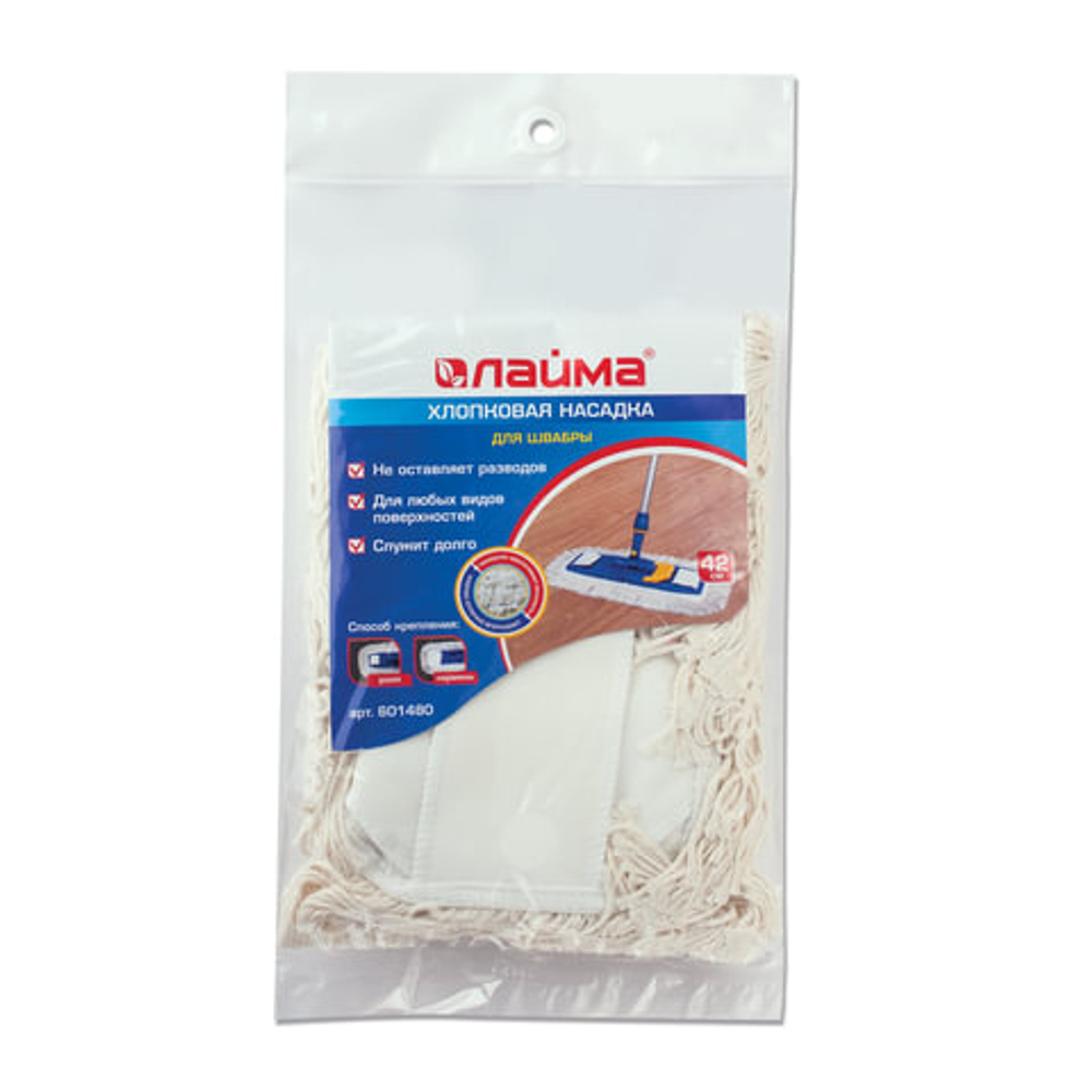Насадка МОП плоская для швабры/держателя 42 см, уши/карманы (ТИП У/К), хлопок 4,5 см, упаковка, LAIMA