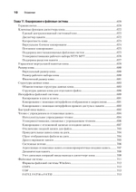 Внутреннее устройство Windows. Ключевые компоненты и возможности. 7-е изд.