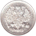 10 копеек 1914 СПБ ВС Николай II AU