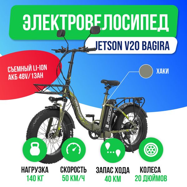 Электровелосипед Jetson V20 BAGIRA (48v/13Ah) - Хаки фото №2