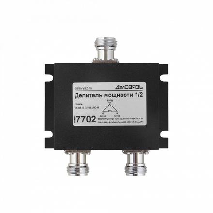 Делитель мощности сигнала на 2 выхода ДалСВЯЗЬ DS-WS-12-727-155-33-50-Nf v.7702