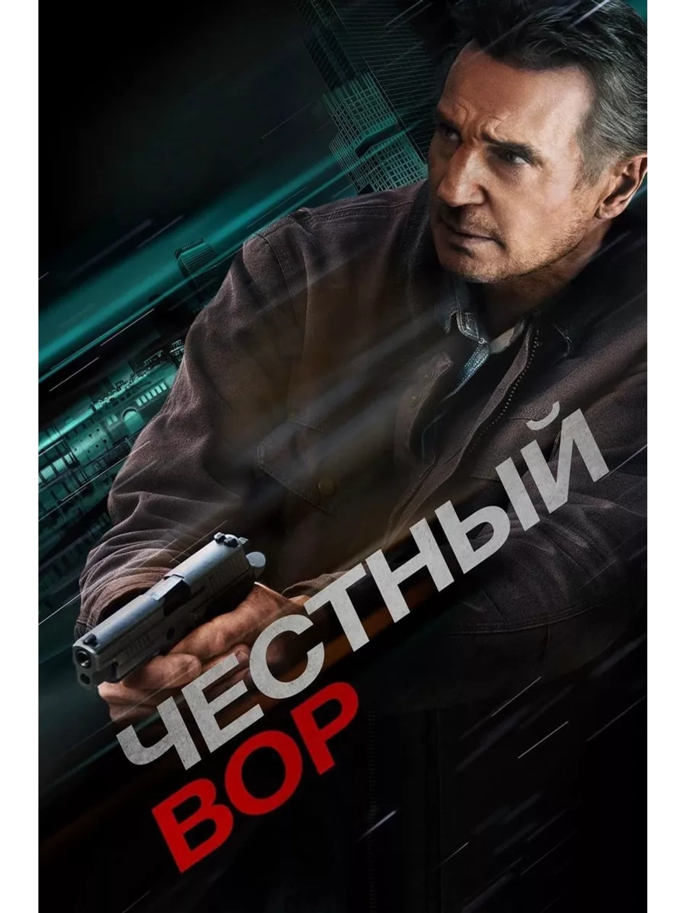 Честный вор (2020)( DVD-R)