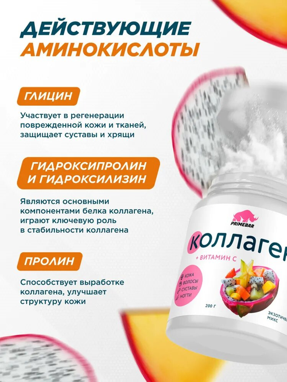 Коллаген PrimeKraft Collagen + Vitamin C 200 г тропический