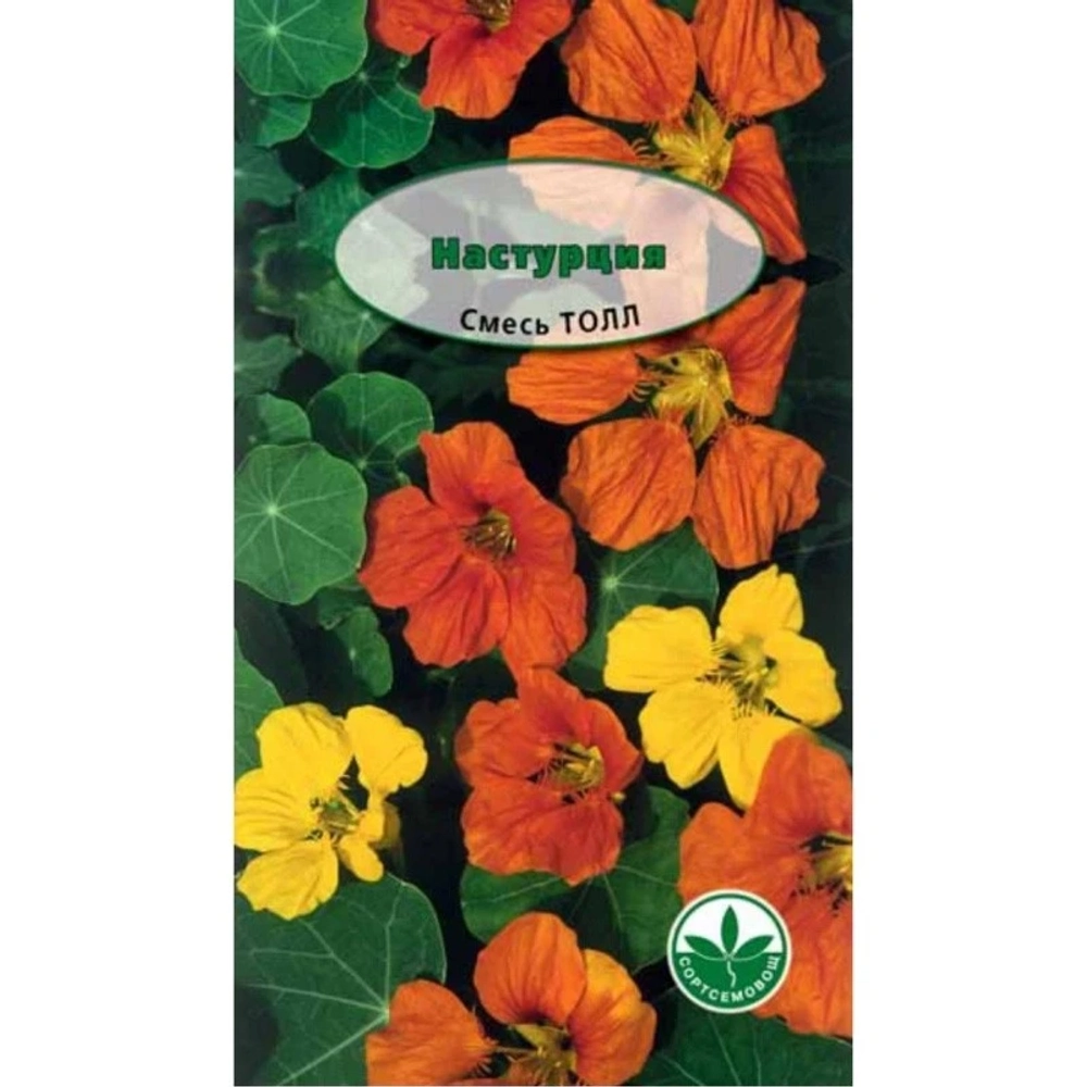 Семена Настурция см.Толл 10ш