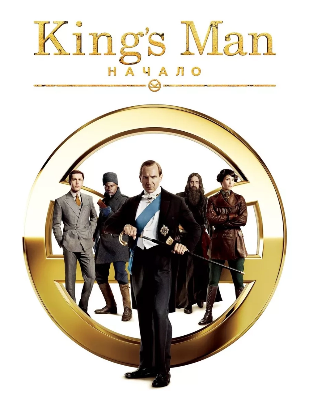 King s Man: Начало (2021)( DVD-R)