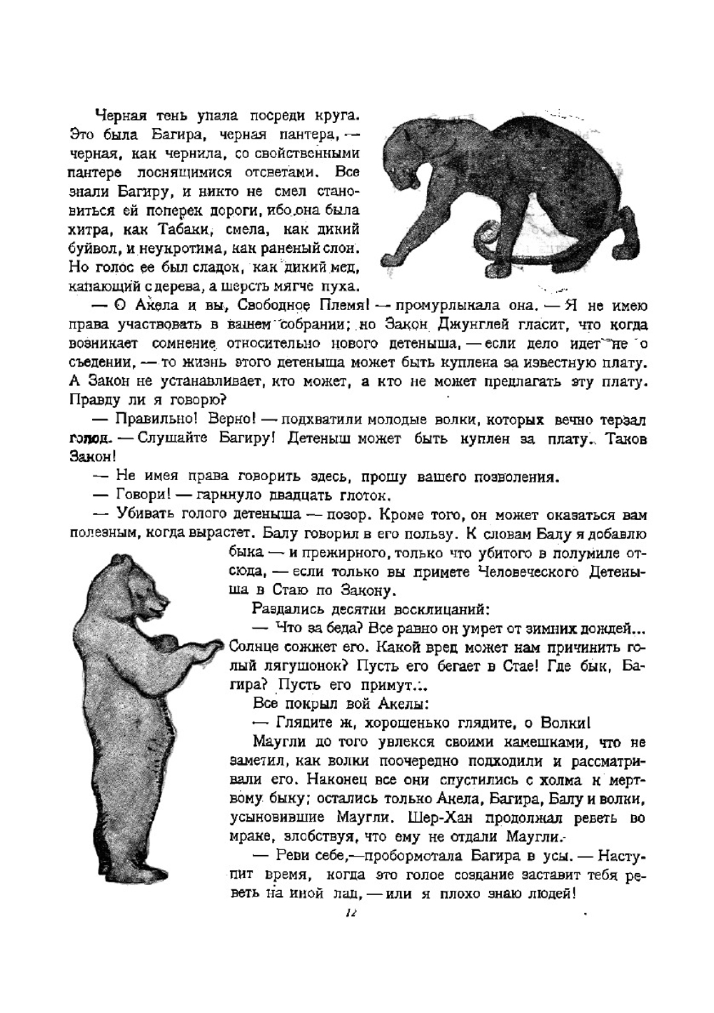 Маугли. Из Книги джунглей | Киплинг Редьярд