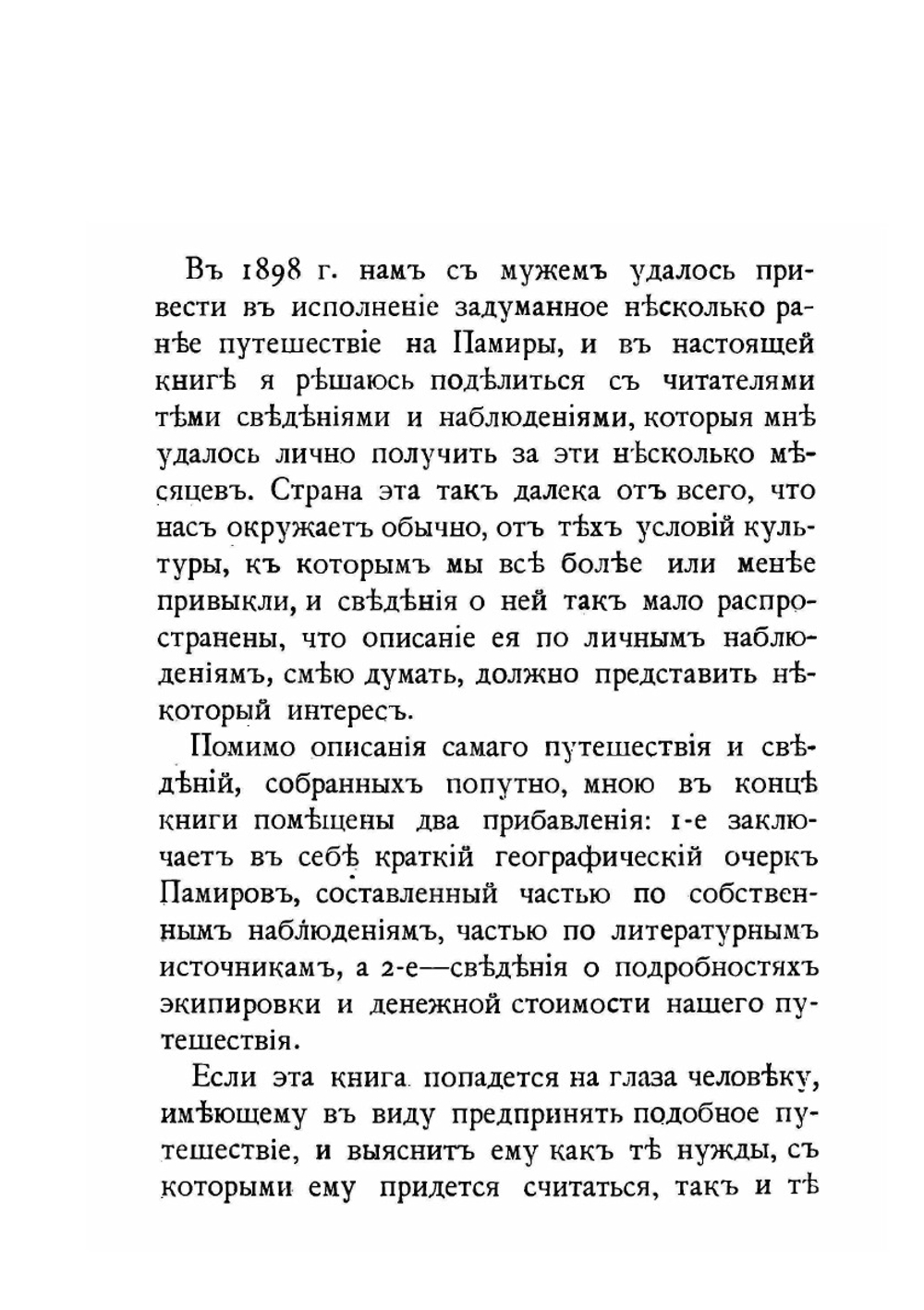 На Памирах. Записки русской путешественницы | Ю.Д. Головнина