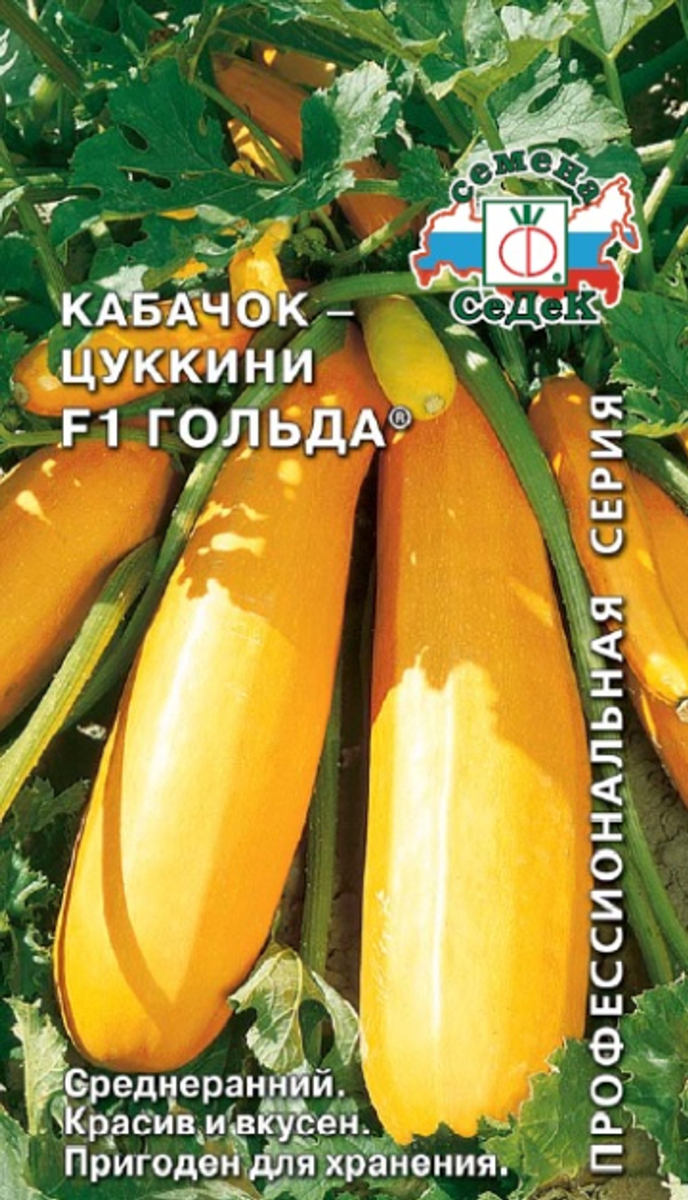 кабачок Гольда® F1