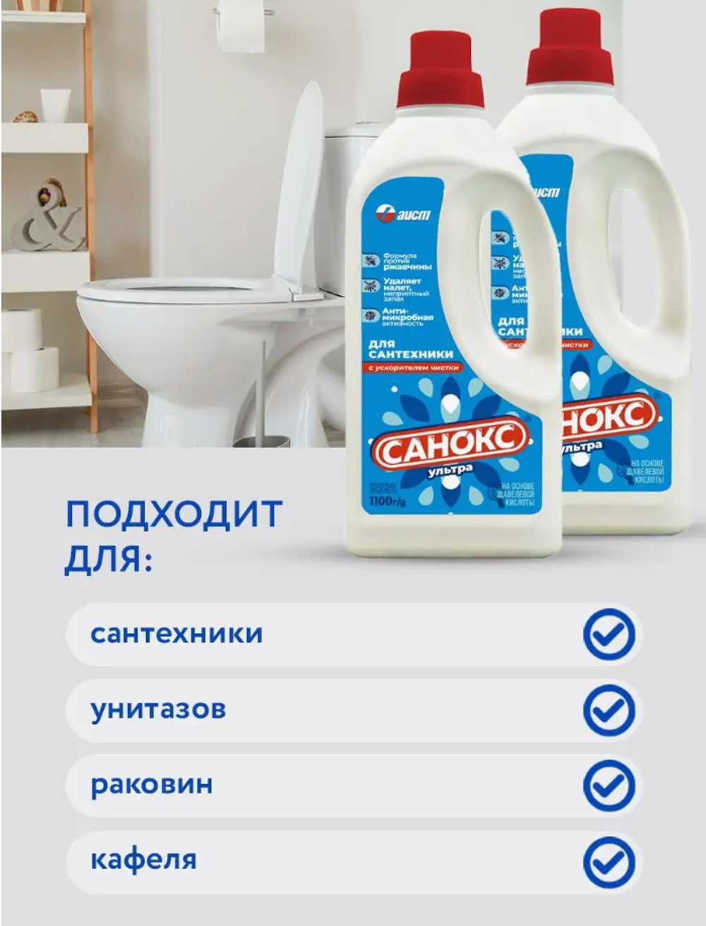Чистящее средство для сантехники Ультра 1100мл